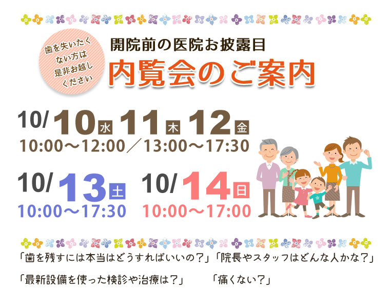 内覧会のお知らせ