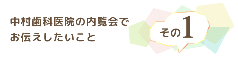 内覧会その1