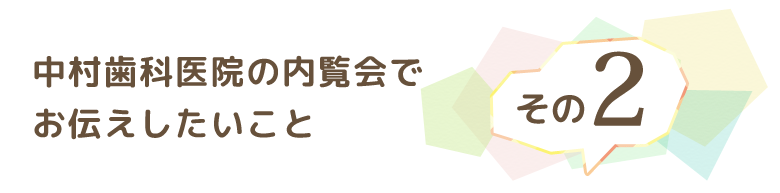 内覧会その２